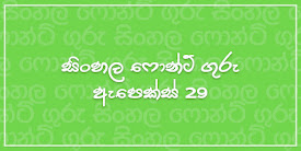 sinhala font for windows 7 sinhala font for windows 7