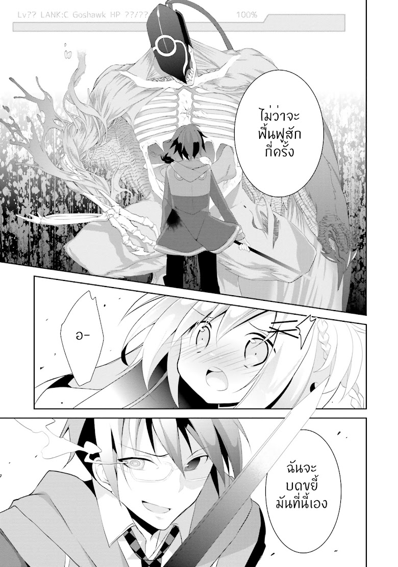 Aragami-sama no Inou Sekai - หน้า 42
