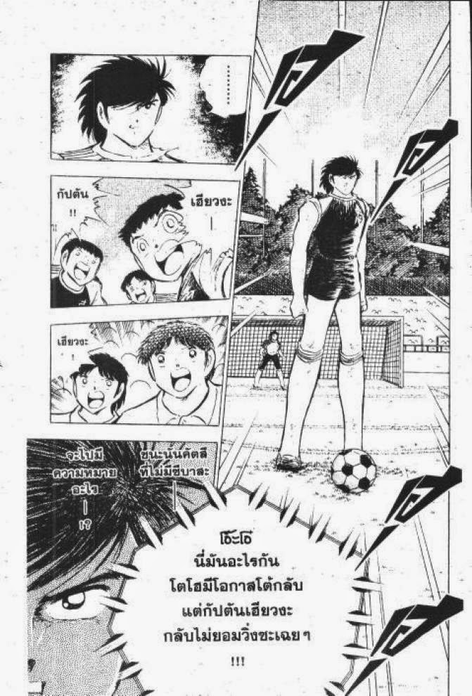 Captain Tsubasa - หน้า 123