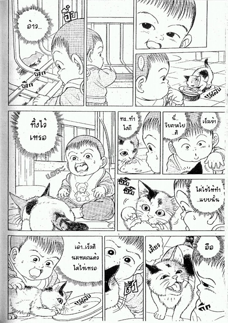 Teiyandei Baby - หน้า 66