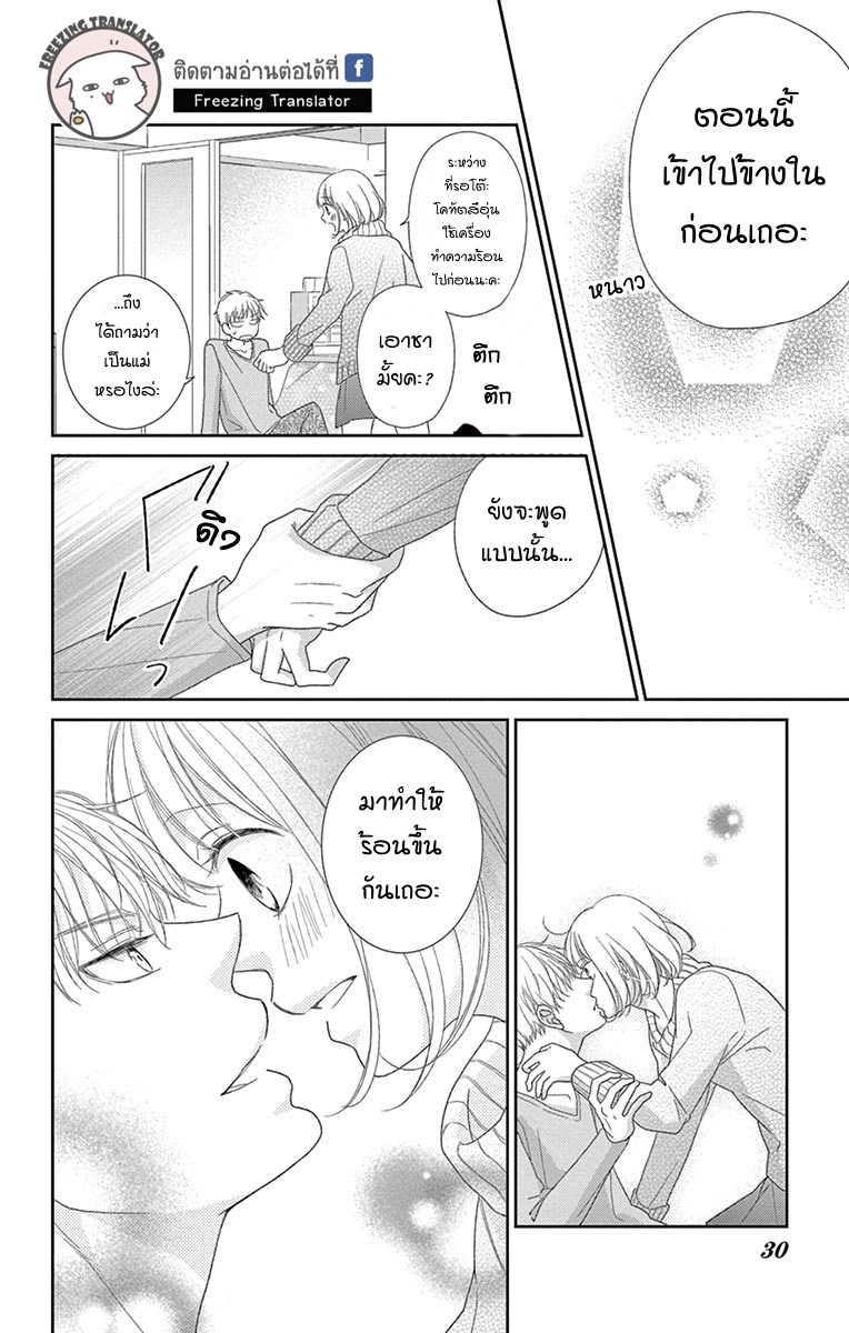 Nichiyoubi no Ringo - หน้า 30