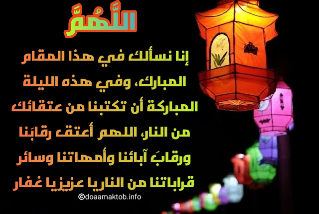 دعاء ليلة القدر