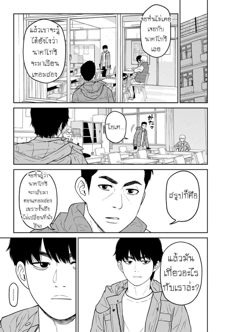 Kyoushitsu Jibaku Club - หน้า 8