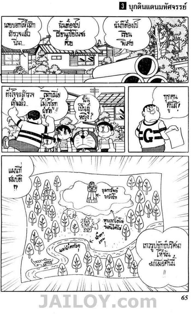 Doraemon - หน้า 64