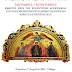 [ΗΠΕΙΡΟΣ]Ιωάννινα:Ο Κώστας Κουντούρης εκθέτει τα έργα του Βυζαντινής Αγιογραφίας