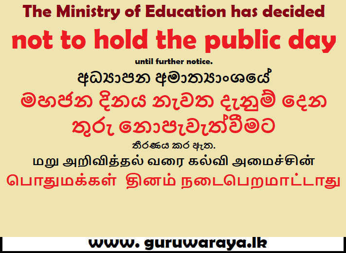 No Public day till further Notice : Education Ministry