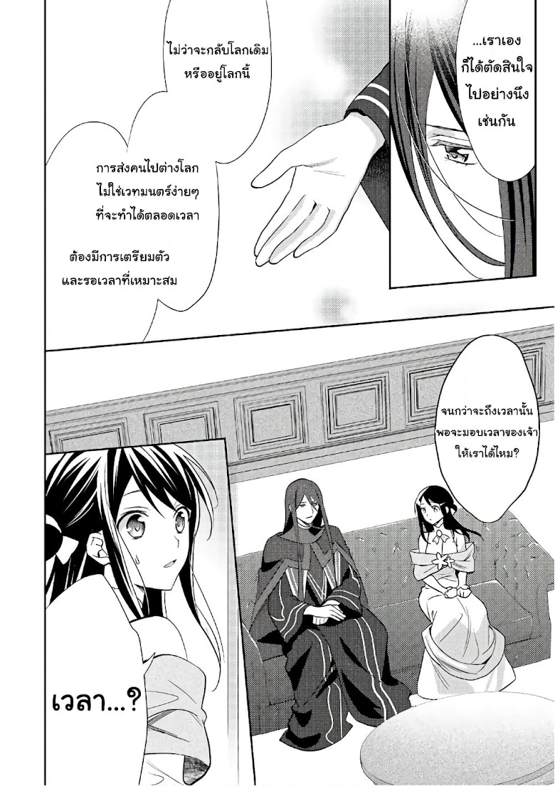 Isekai de Kuro no Iyashi Te tte Yobarete Imasu - หน้า 20