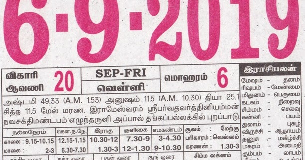 6.9.2019 Tamil Calendar | Tamil Calendar 2022 - Tamil Daily Calendar 2022