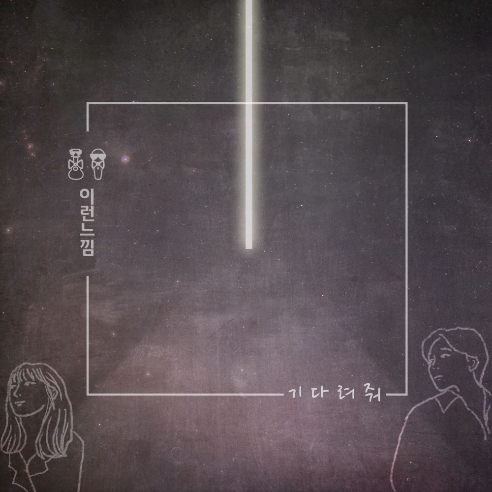 This Feeling – 기다려줘 – Single