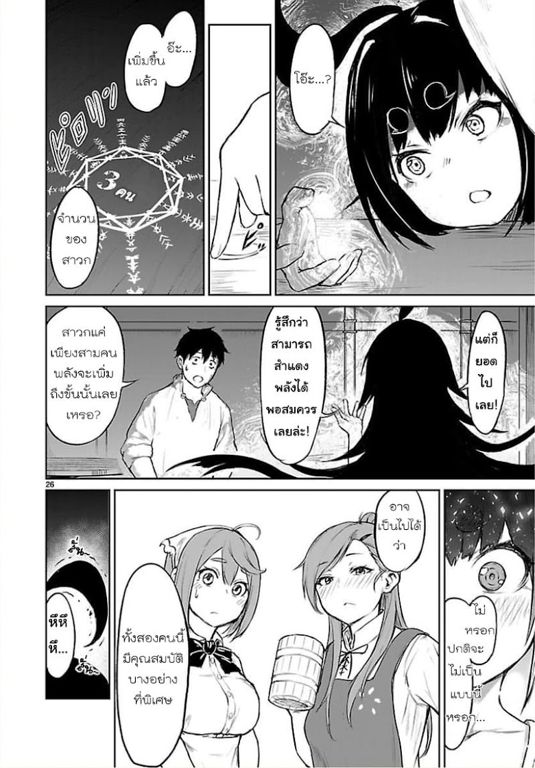 Kami Naki Sekai no Kamisama Katsudo - หน้า 26