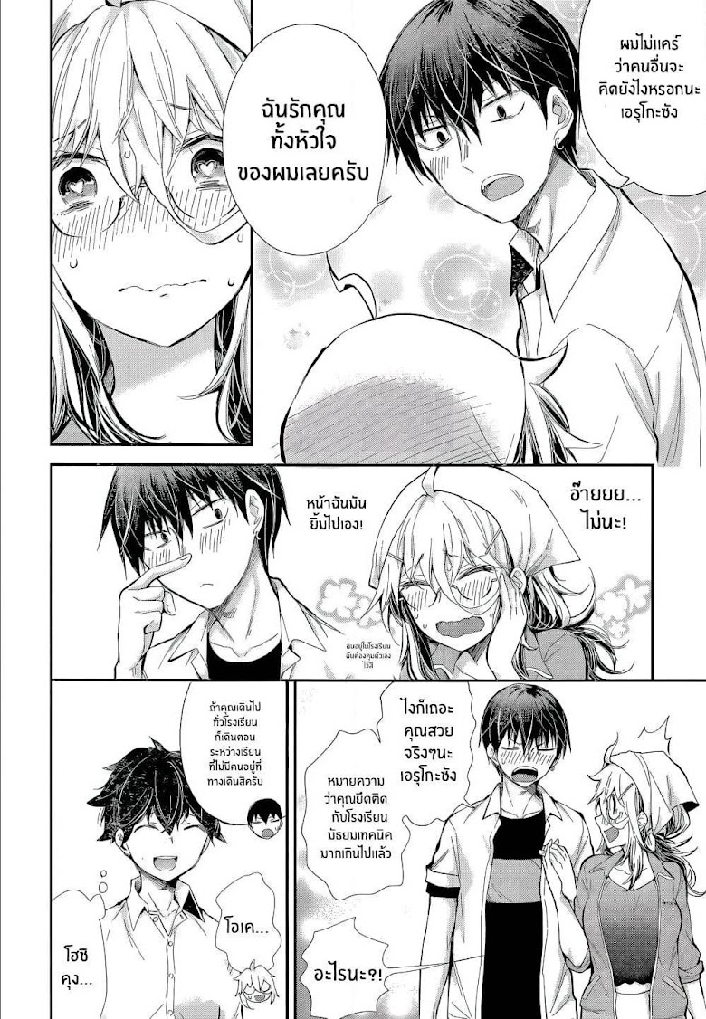 Shingeki no Eroko-san - หน้า 17