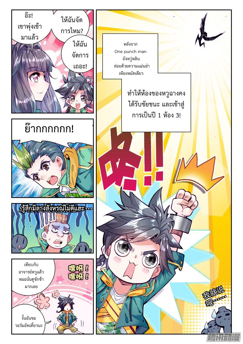 อ่านการ์ตูน Douluo Dalu 3 The Legends of The Dragon Kings 33 ภาพที่ 15