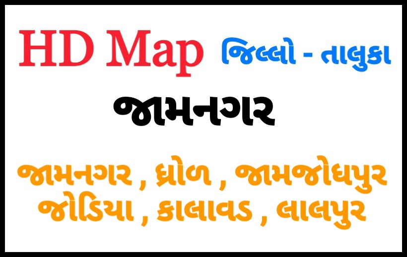 Jamnagar Dist Digital HD Map Pdf Download Educational Info.