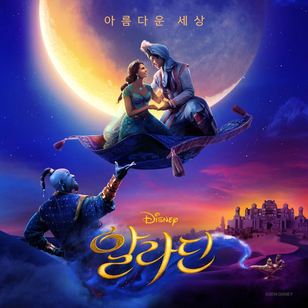 John Park, Lena Park – A Whole New World (From `Aladdin`) – Single