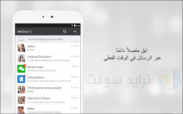 تحميل تطبيق وي شات للأندرويد والأيفون مجاناً تحميل تطبيق وي شات للأندرويد والأيفون برابط مباشر مجاناً