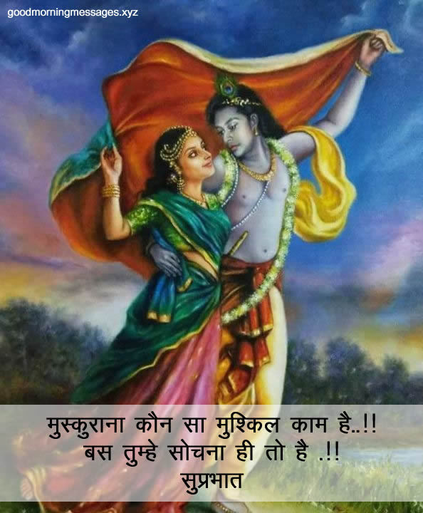 Good Morning Radha Krishna Images Quotes Status Shayari in Hindi