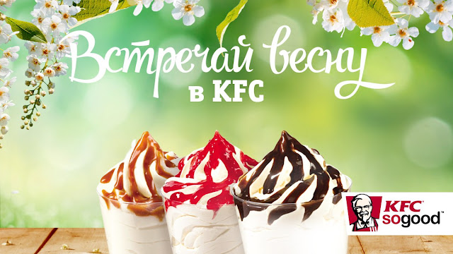 Новое мороженое в KFC, Новое мороженое в КФС, мороженое в стаканчиках KFC, мороженое в стаканчиках КФС, карамельное мороженое KFC, клубничное мороженое KFC, шоколадное мороженое KFC, карамельное мороженое КФС, клубничное мороженое КФС, шоколадное мороженое КФС, ice cream KFC