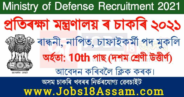 Ministry of Defense Recruitment 2021: Apply for Group-C Vacancy