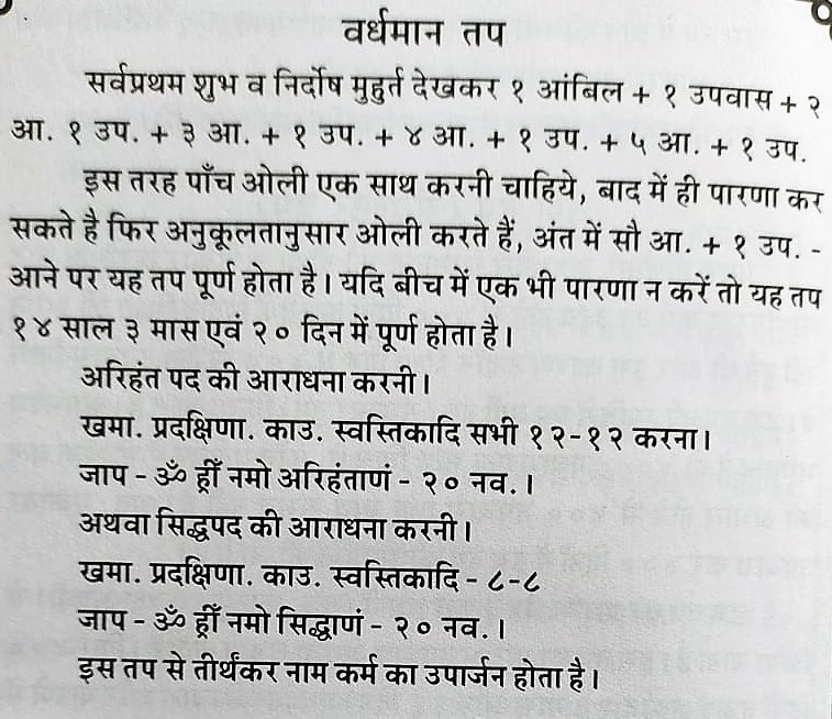 SHREE JINAVACHAN STOTRAS VARDHAMAN TAP वर्धमान तप