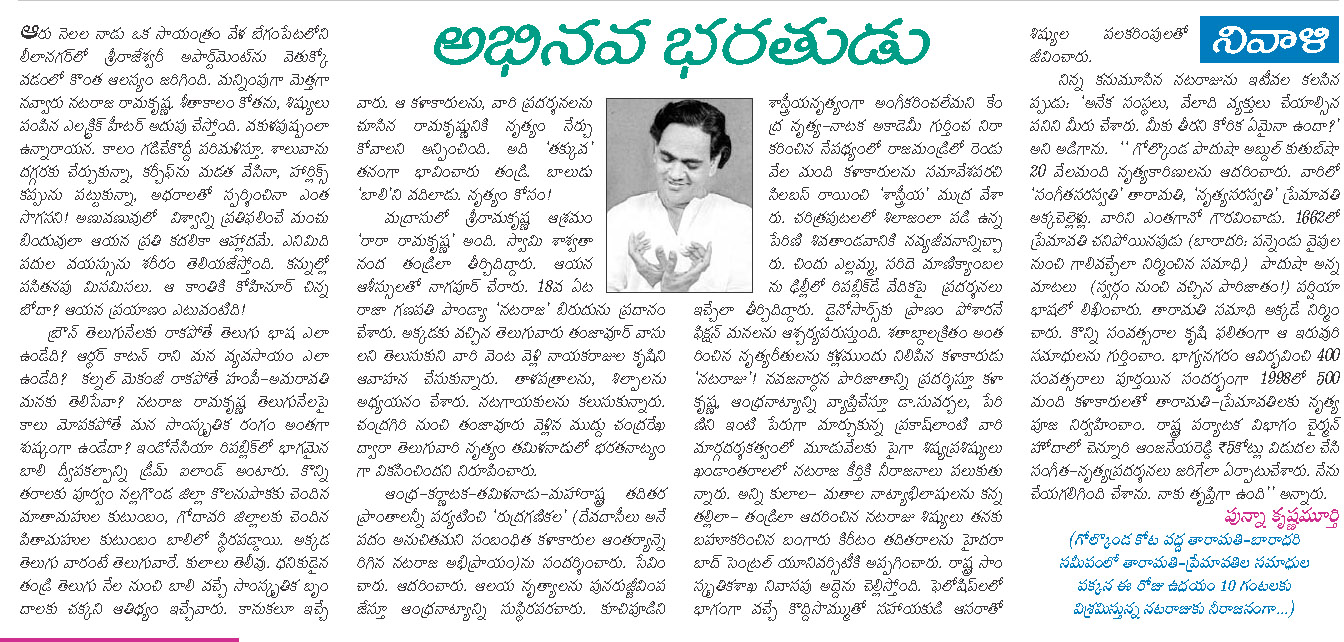 Nataraja Ramakrishna