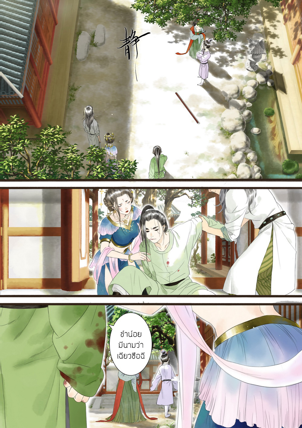 อ่านการ์ตูน Shi YI Lu 2 ภาพที่ 13