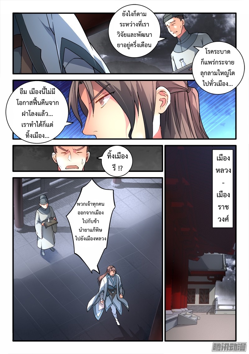 อ่านการ์ตูน Spirit Blade Mountain 186 ภาพที่ 3