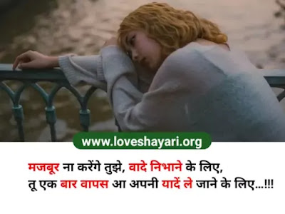 Pyar Mein Majboor Shayari in Hindi