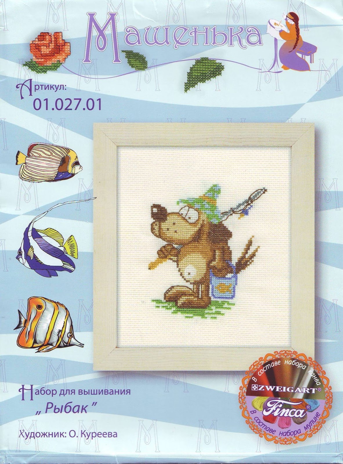 Рыбаку схема. Вышивка Рыбак. Схема вышивки крестом Рыбак. Схема вышивки Машенька. Картинки для вышивки Рыбак.