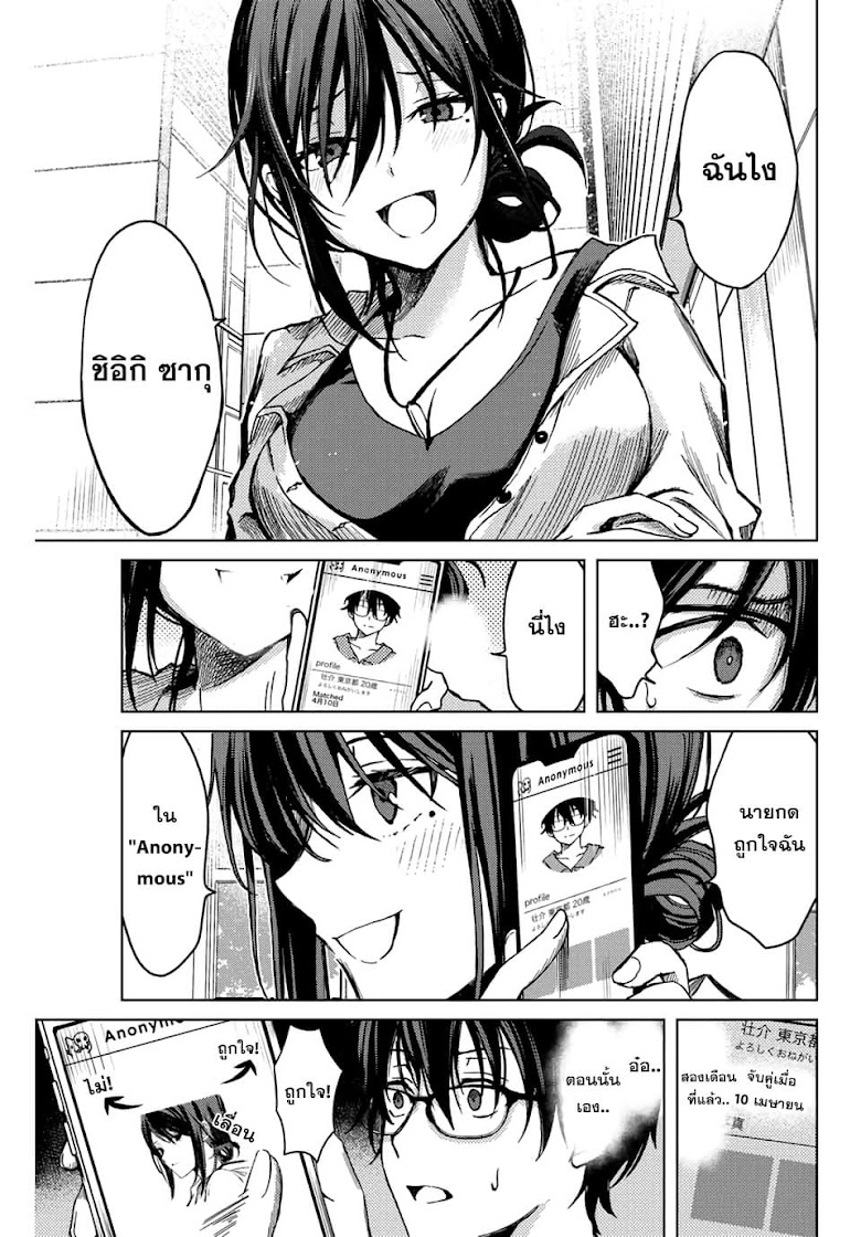 Tsubasa-chan, Kimi wa. Macchingu shita Onna wa Satsujinki - หน้า 5