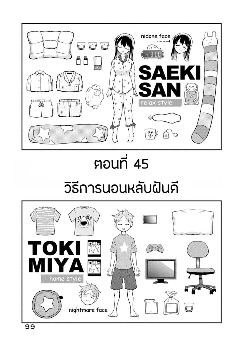 Saeki-san wa Nemutteru - หน้า 1