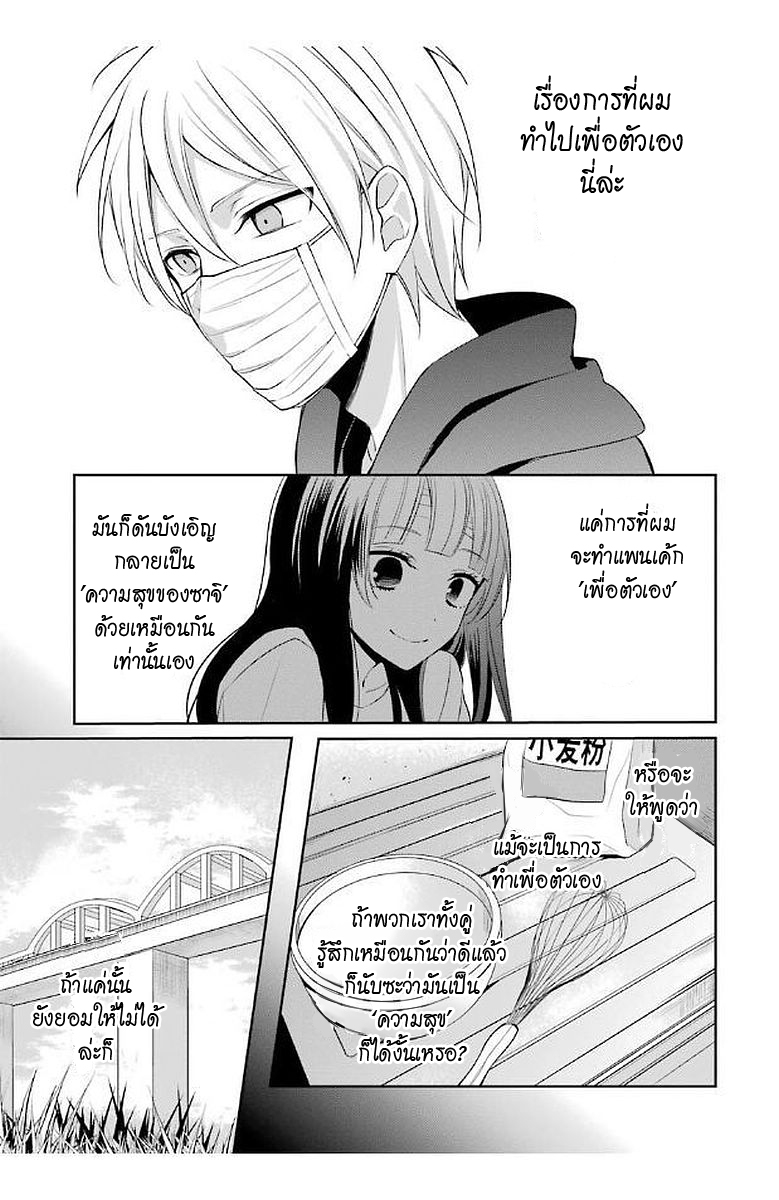 Sachiiro no One Room - หน้า 19