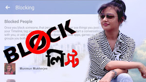 Blocklist Bengali Kobita (ব্লকলিস্ট) Munmun Mukherjee Blocklist Bengali Kobita (ব্লকলিস্ট) Munmun Mukherjee