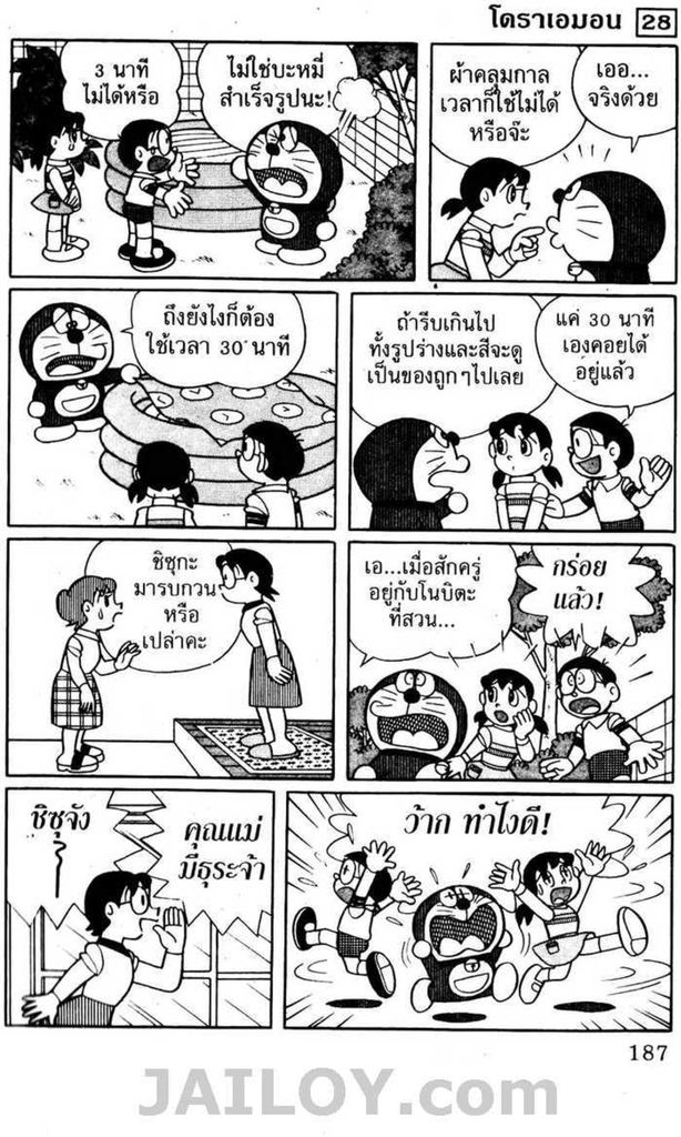 Doraemon - หน้า 186