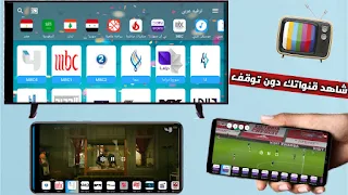 تطبيق دراما لايف Drama Live أفضل تطبيق لمشاهدة مباريات مجانآ 2024 بدون تقطيع