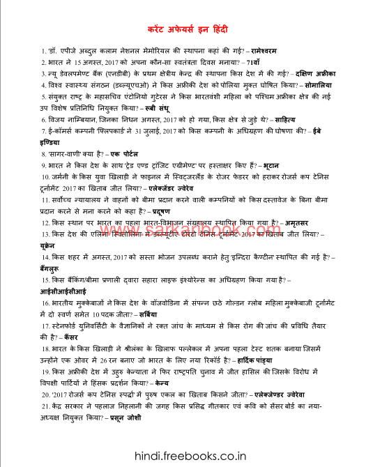 करंट अफेयर्स जीके पीडीऍफ़ बुक इन हिंदी  | Current Affairs GK in Hindi PDF Book 