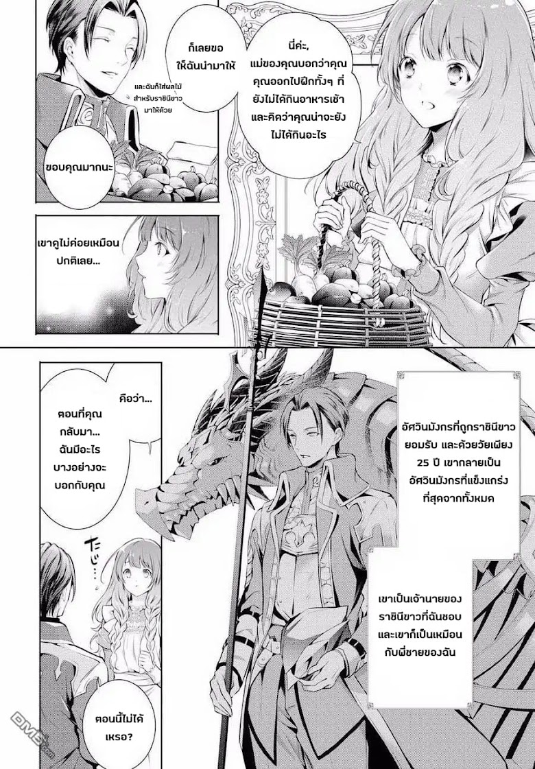 The Dragon Knight s Beloved - หน้า 8