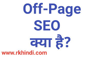 SEO Kya Hai Blog Me SEO Kaise Kare SEO क्या होता है