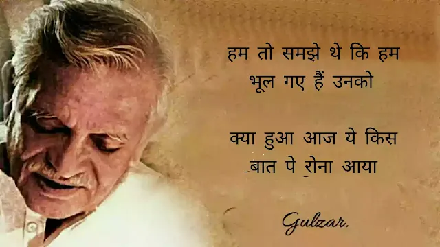 Gulzar Poetry 