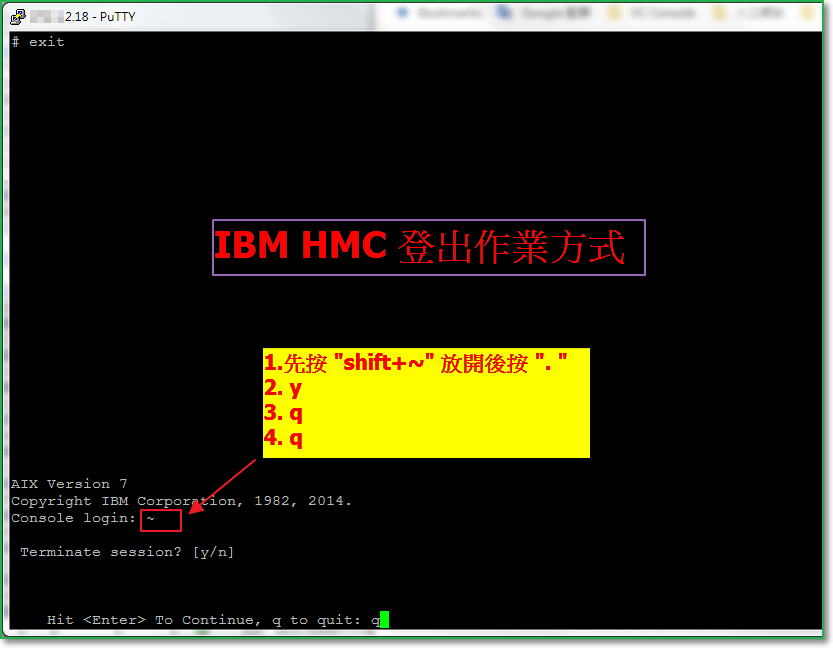 IBM HMC 登出作業方式