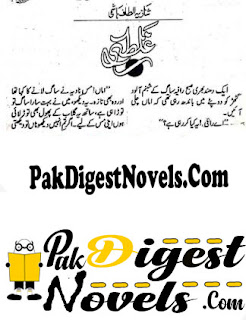 Galti (Afsana) By Shazia Altaf Hashmi Galti (Afsana) By Shazia Altaf Hashmi