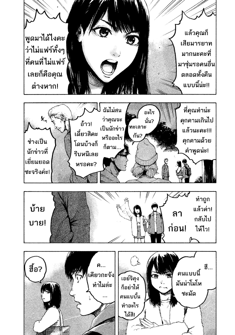 Shin-ai naru Boku e Satsui wo komete - หน้า 52