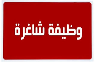 وظائف شاغرة في الامارات للوافدين 2021 ..وظائف في الامارات 2021