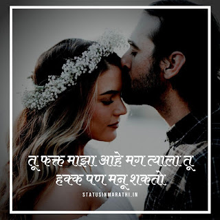 Love Shayari In Marathi