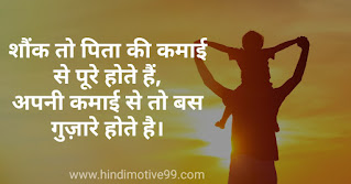 Father's day quotes, status, shayri in hindi with images