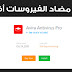 تنزيل برنامج مضاد فيروسات | حماية الكمبيوتر Avira Antivirus Pro لعام 2020 تنزيل برنامج مضاد فيروسات | حماية الكمبيوتر Avira Antivirus Pro لعام 2020