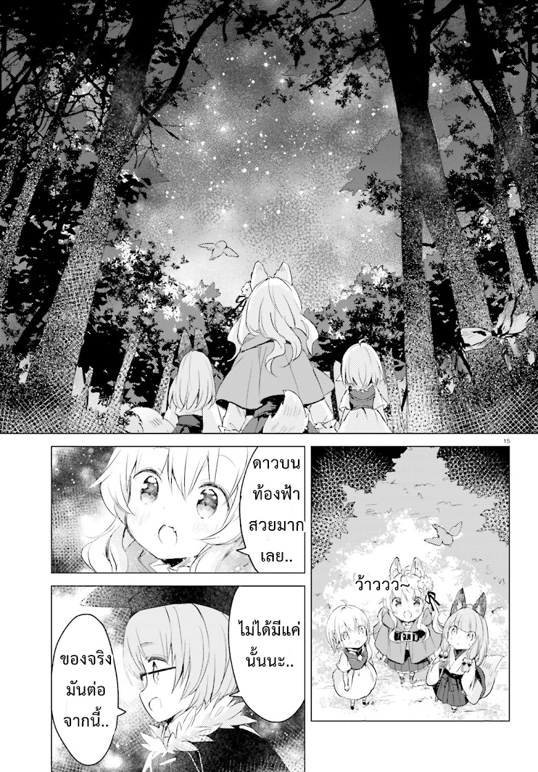 Chiisana Mori no Ookami-chan - หน้า 15