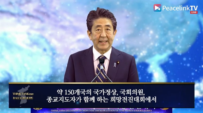 【政治と宗教】安倍晋三前内閣総理大臣、統一教会系大規模イベントで演説　創設者・韓鶴子氏に敬意を表す