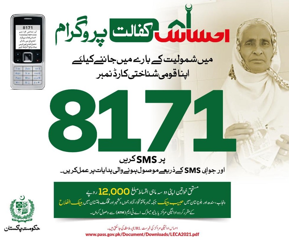 Ehsaas Program | Ehsaas Emergency Cash | Ehsaas Emergency Cash Program | 8171 SMS Method | Ehsas Kafalaat Program | Ehsas Claim Portal Ehsaas Program | Ehsaas Emergency Cash | Ehsaas Emergency Cash Program | 8171 SMS Method | Ehsas Kafalaat Program | Ehsas Claim Portal