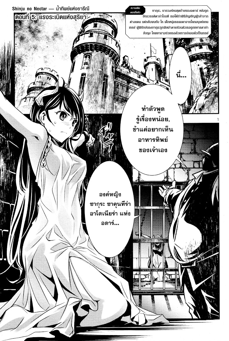 Shinju no Nectar - หน้า 3