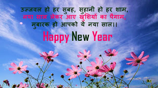 Happy New Year Shubhkamnaye